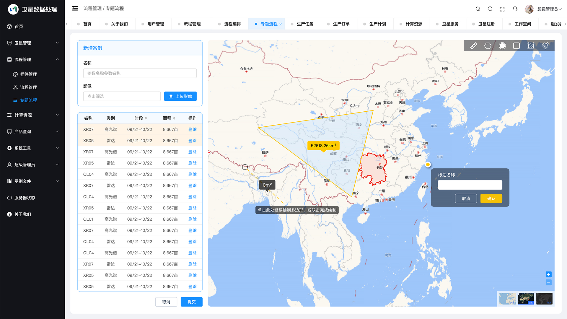 卫星数据处理平台：专题流程绘制