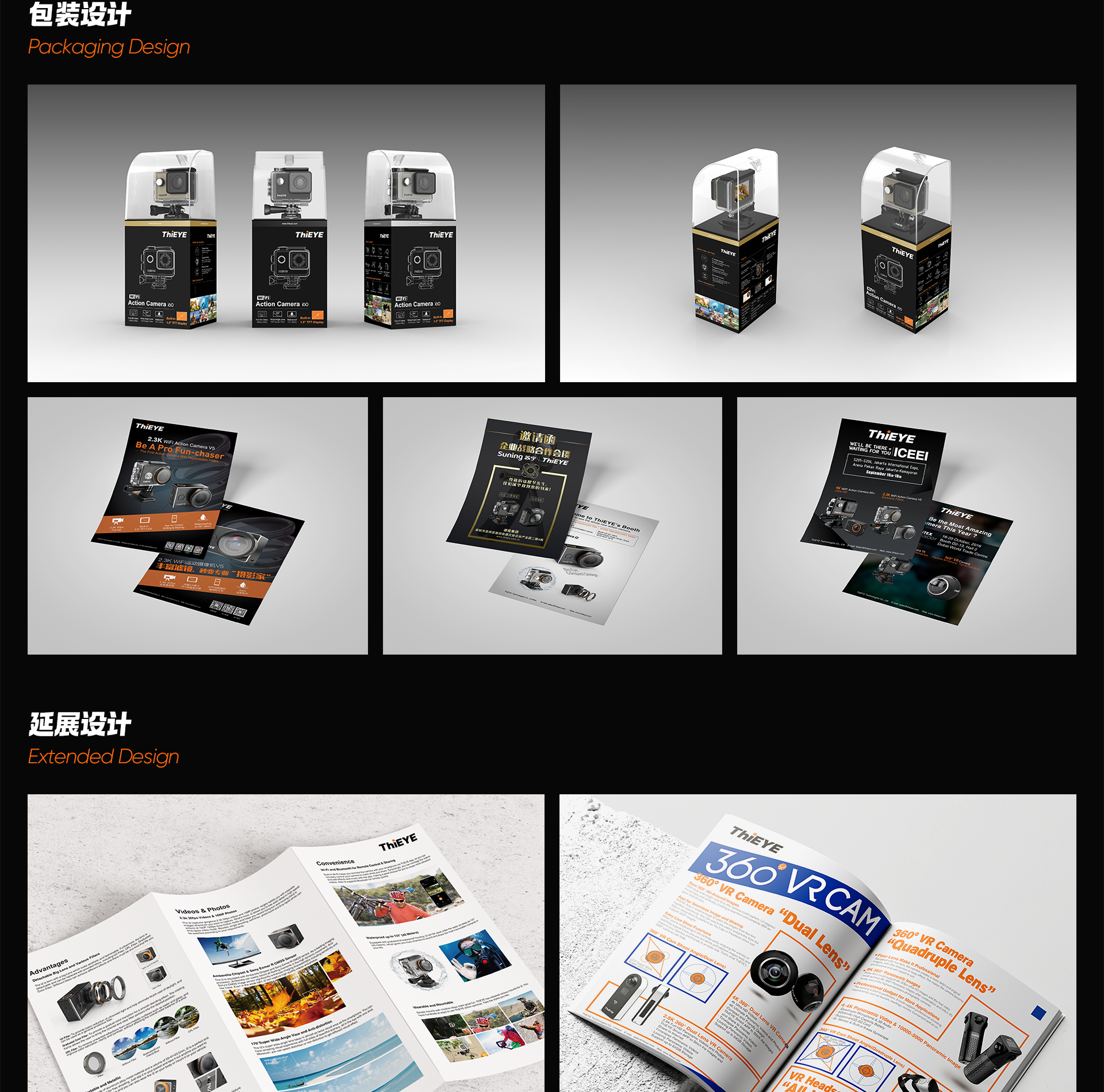 ThiEYE 产品包装 / 海报案例